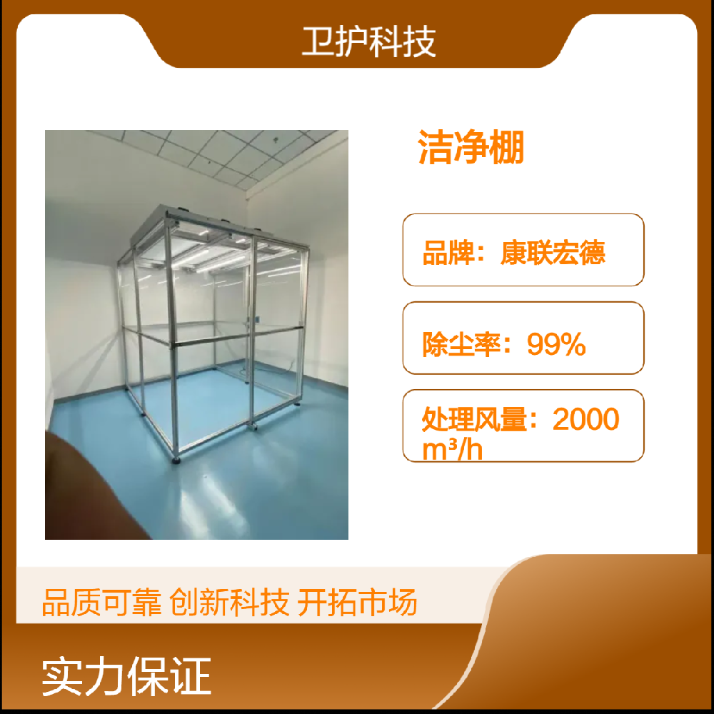 潔凈棚如何達到生產活動所需的潔凈度等級？